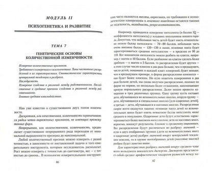 Психогенетика: учеб. пособие