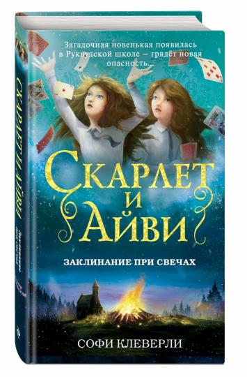 Заклинание при свечах (#5)