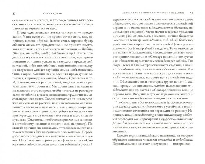 Суть ваджры . Провидческие откровения Великого совершенства Дуджома Лингпы. Т. 3. Лингпа Д.