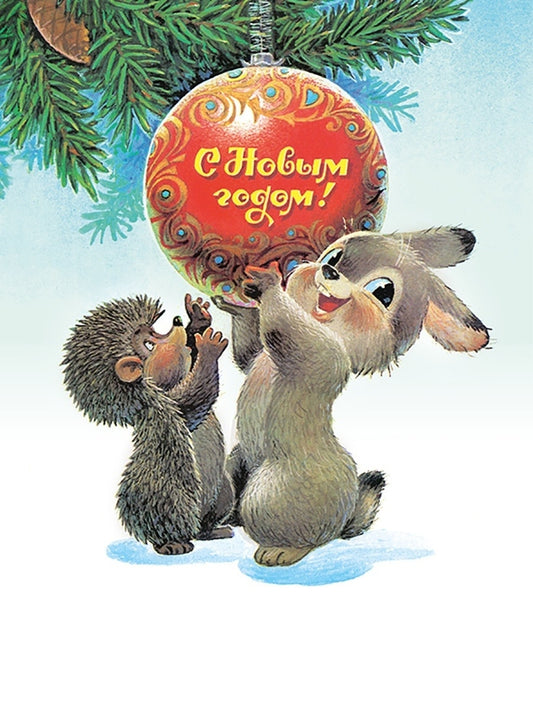 С Новым годом! Снегурочка с синицами (Ежик и зайка с шариком). Комплект из 6 двойных открыток без об