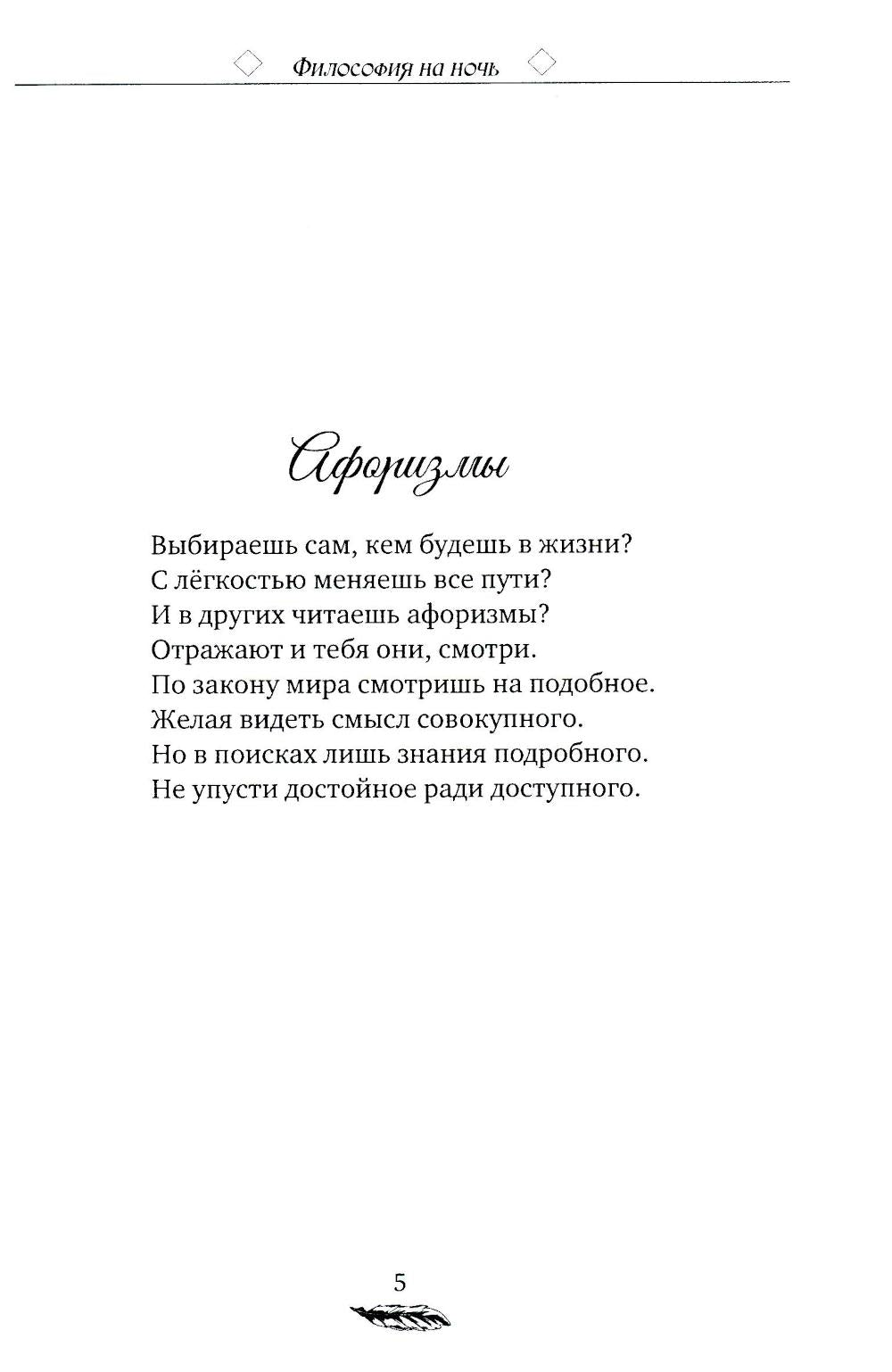 Философия на ночь