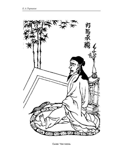 РипА.Восток.Даосские практики