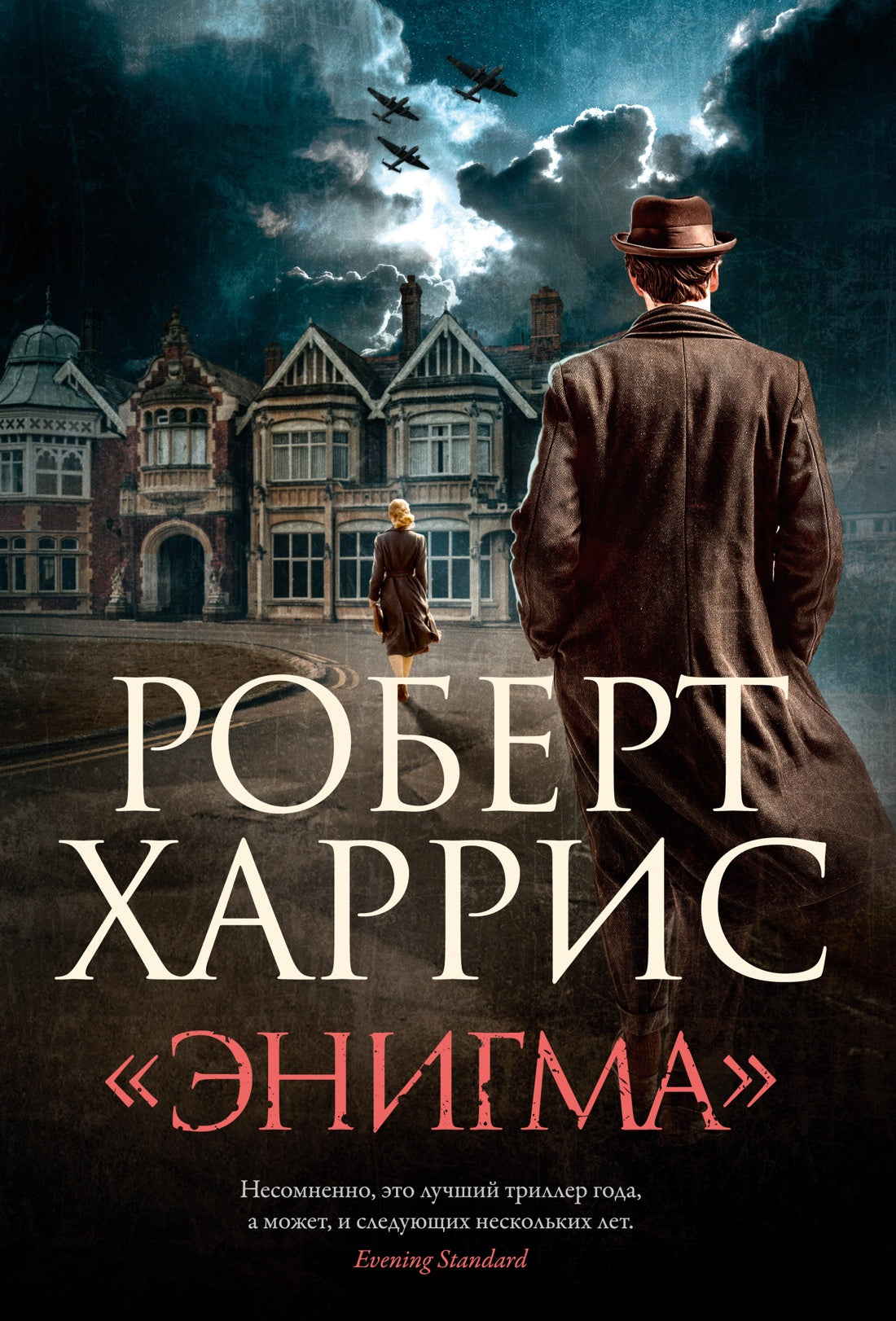 «Энигма»