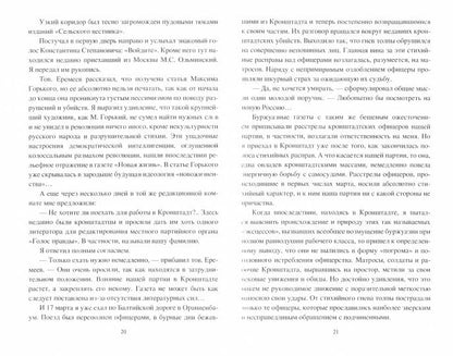 Couronne et Pierre en 1917