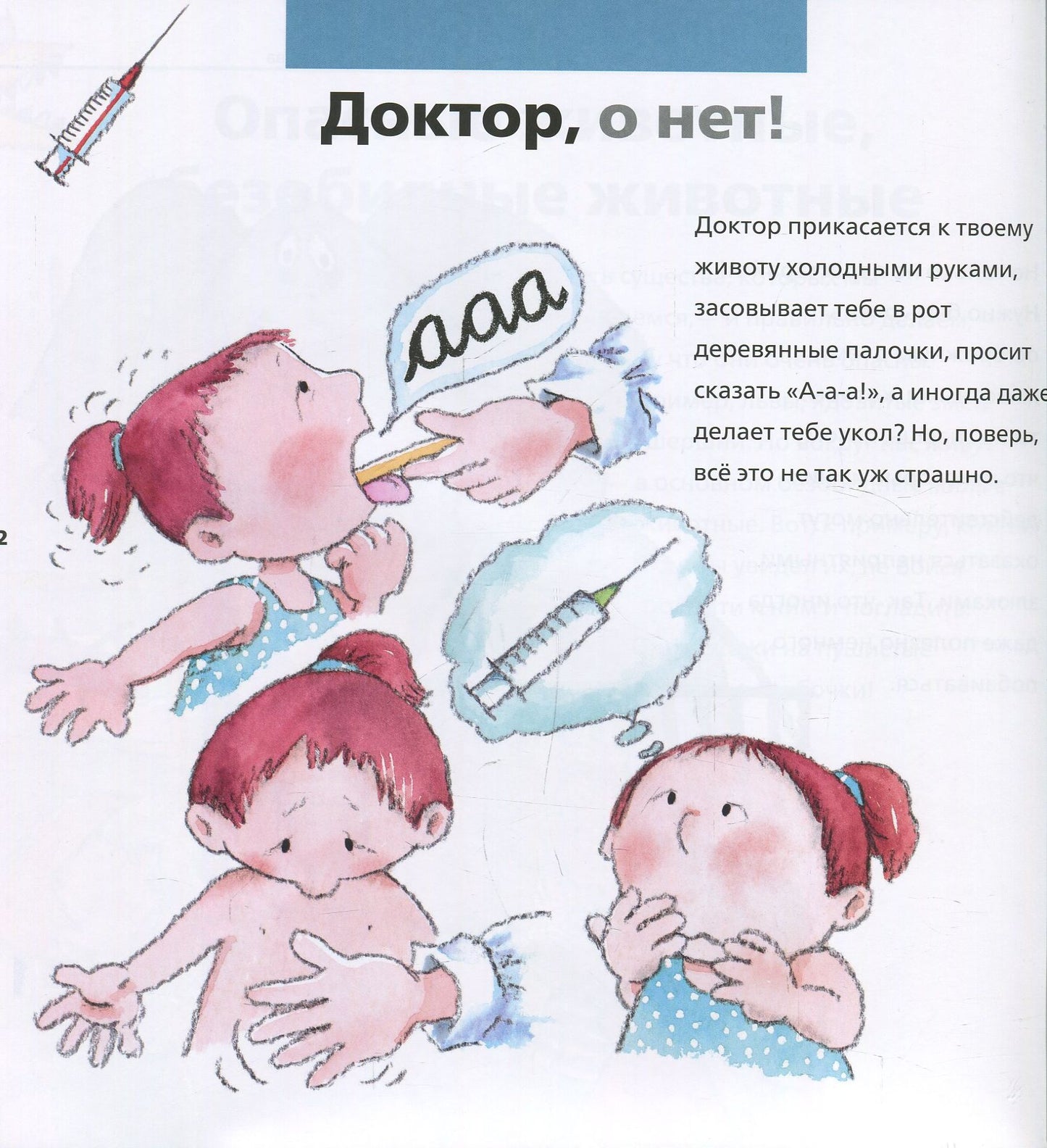 Від... до: Страхи: от ужаса до мужества (р)
