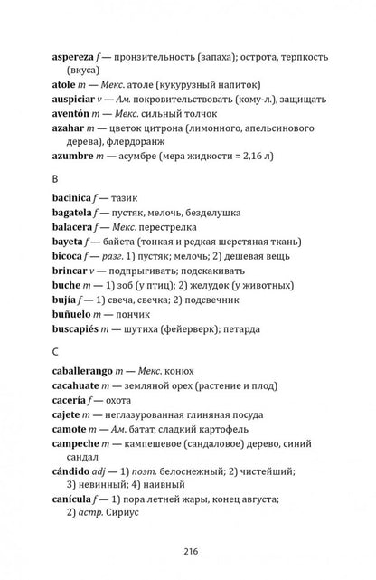 Como aqua para chocolate = Шоколад на крутом кипятке. (на исп. яз., неадаптир.)