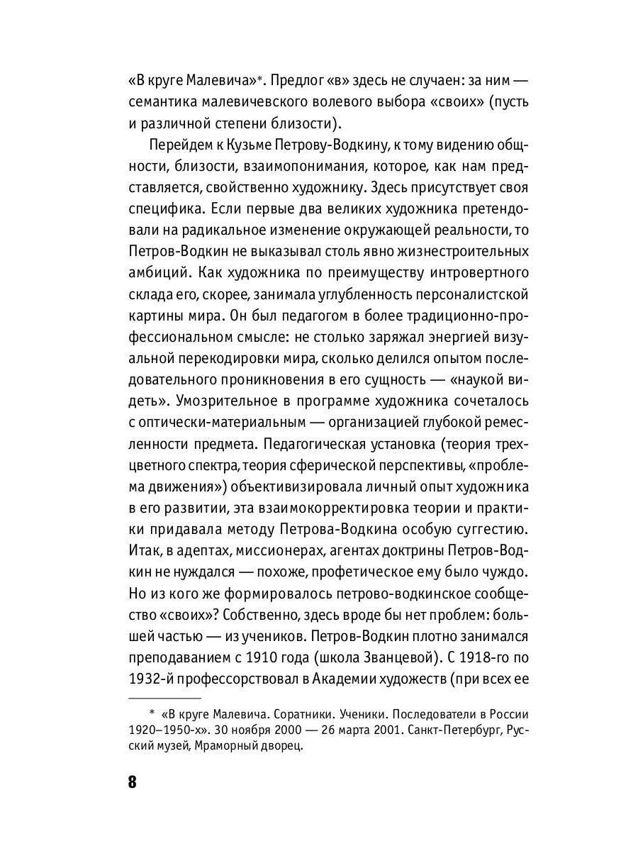 От символизма до реализмов: Русское искусство после авангарда: сборник