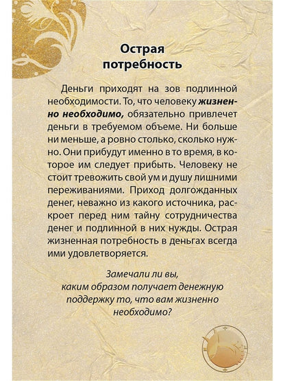 24 формулы денег
