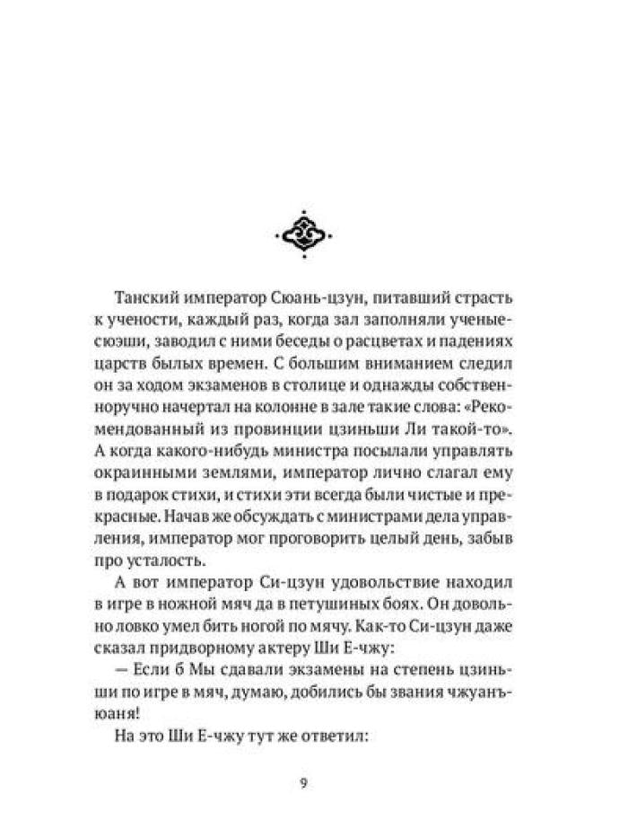 Нефритовая роса: Из китайских сборников бицзи X-XIII веков