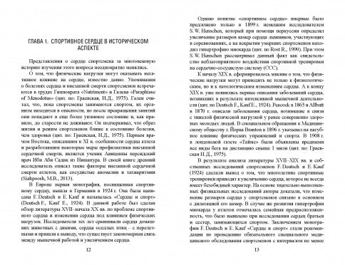 Cliniques et professionnels de l'électrocardiographie pour la médecine sportive : monographie