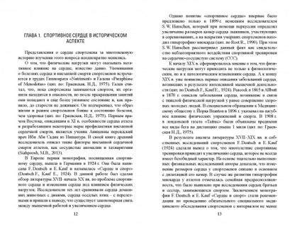Cliniques et professionnels de l'électrocardiographie pour la médecine sportive : monographie