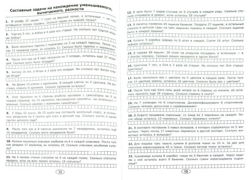 Тренировочные задачи по математике 3кл ФГОС