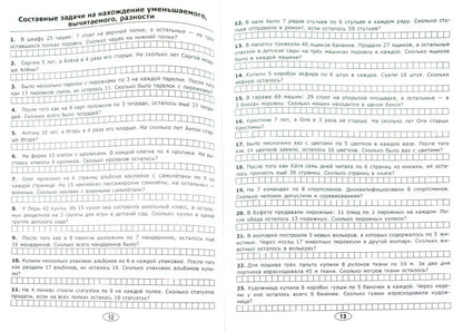 Тренировочные задачи по математике 3кл ФГОС