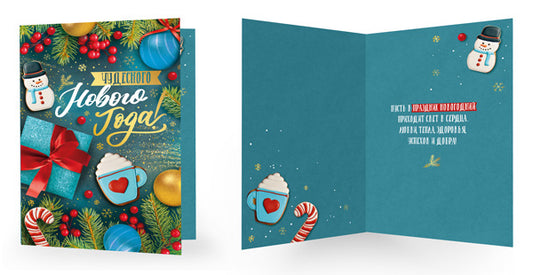 НТ-16337 Открытка среднего формата. Чудесного Нового года! Текст (золотая фольга)