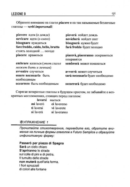 Практический курс итальянского языка. Учебное пособие