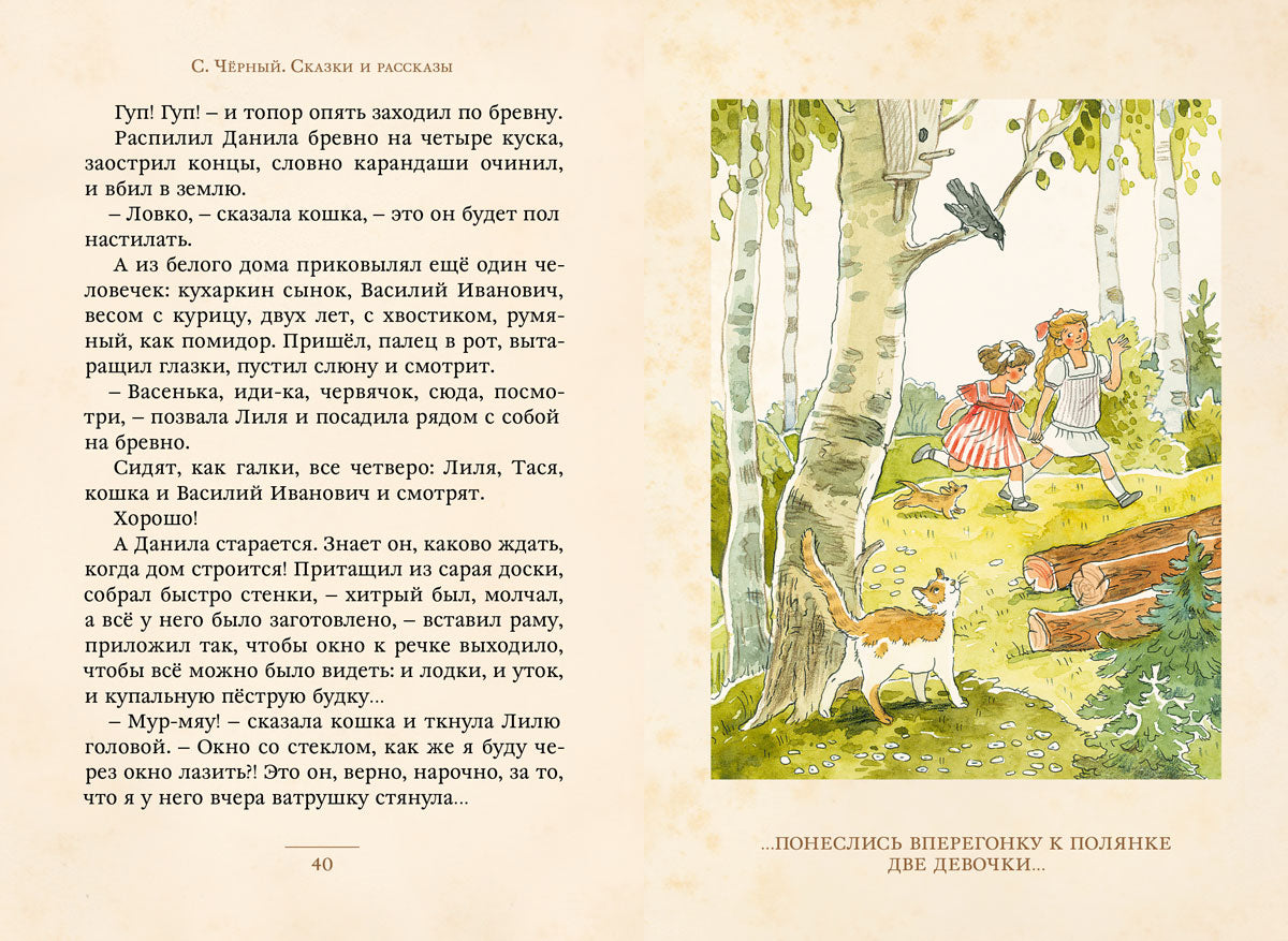 Сказки и рассказы (Саша Чёрный)