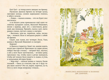 Сказки и рассказы (Саша Чёрный)