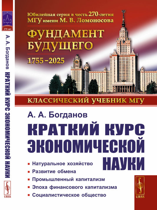 Краткий курс экономической науки