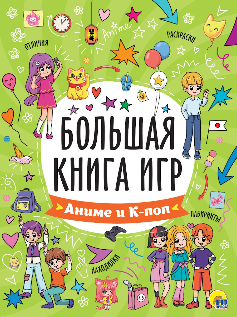 БОЛЬШАЯ КНИГА ИГР. АНИМЕ et К-ПОП