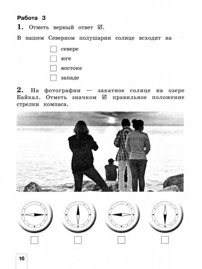 Чудинова. Окружающий мир. 3 cl. Robots de contrôle-diagnostic. (ФГОС)