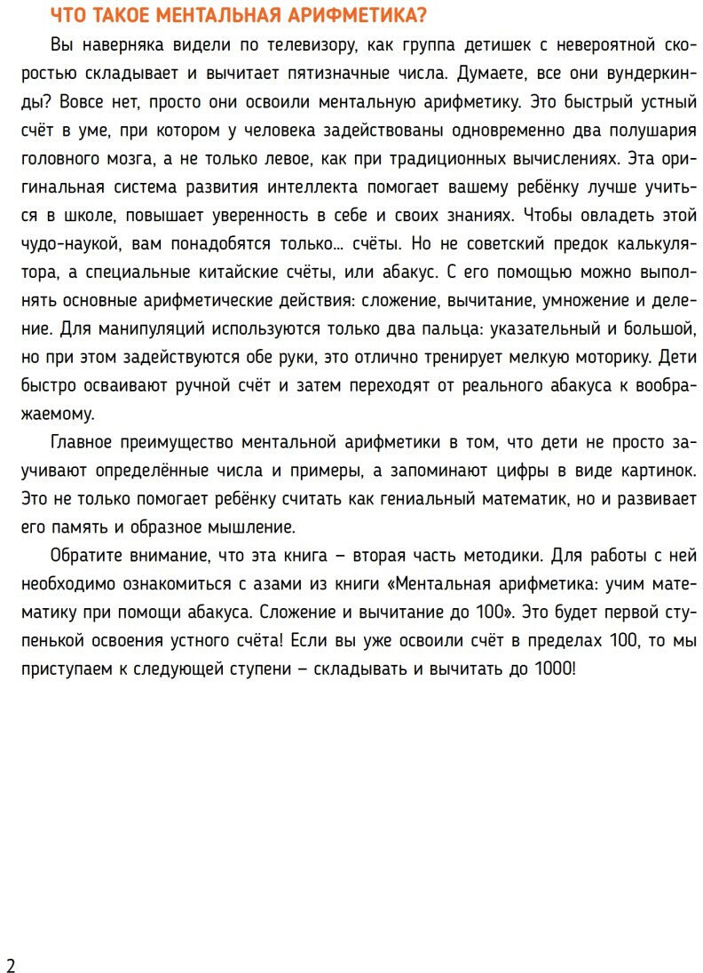 Ментальная арифметика 2: учим математику при помощи абакуса. Сложение и вычитание до 1000