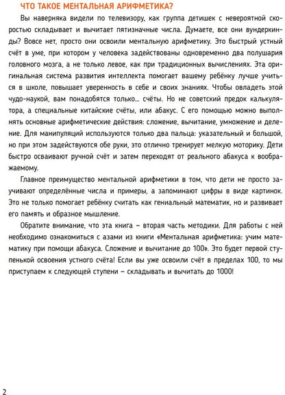 Ментальная арифметика 2: учим математику при помощи абакуса. Сложение и вычитание до 1000