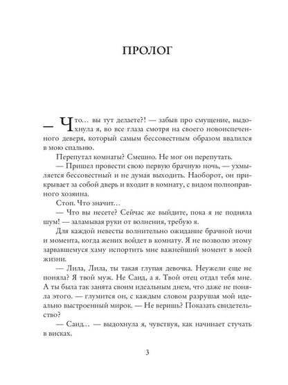 Обманутая невеста