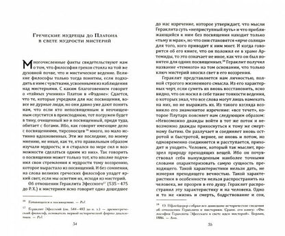 Христианство как мистический факт и мистерии духовности