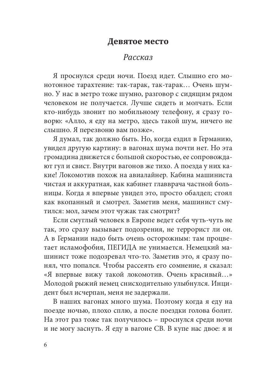 Российский колокол «Новые писатели России»: альманах. Вып. № 4, 2019
