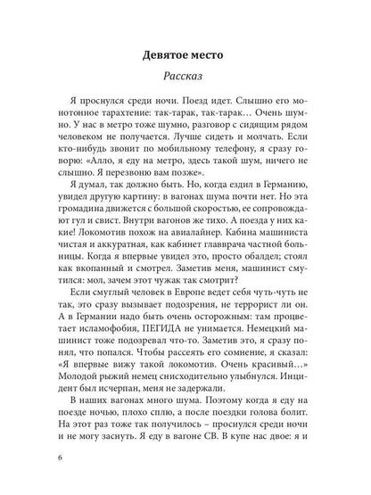 Российский колокол «Новые писатели России»: альманах. Вып. № 4, 2019