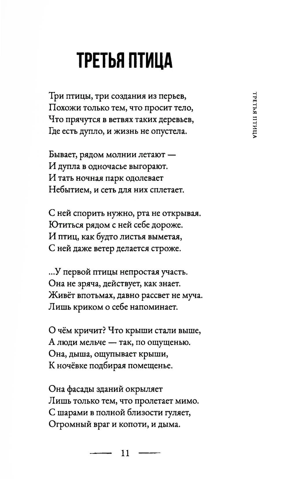 Третья птица