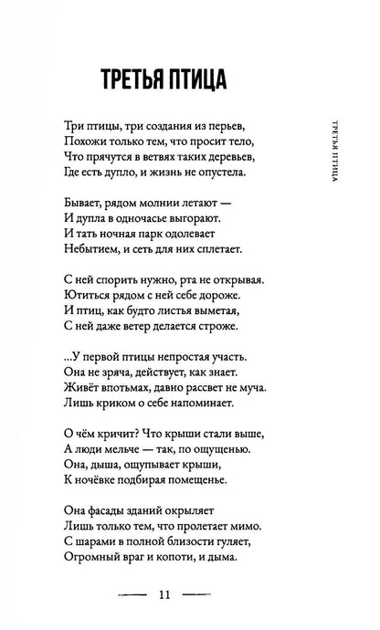 Третья птица