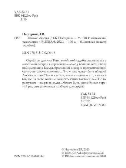 Письмо счастья