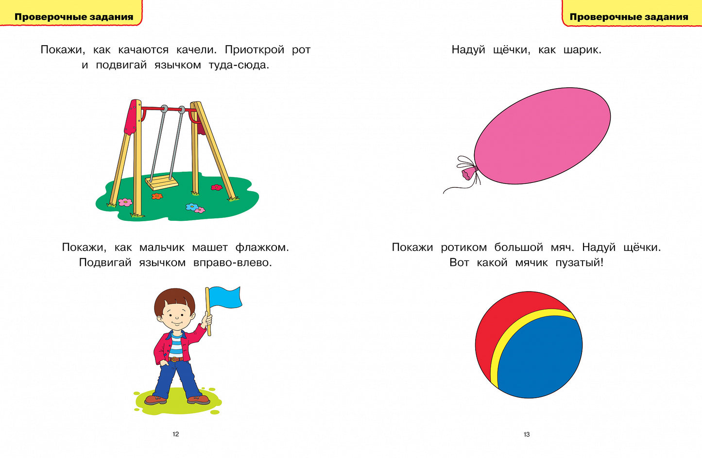 Логопедические тесты (1-2 года)