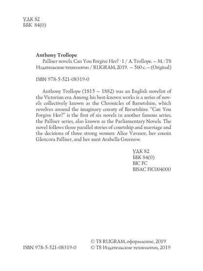 Romans Palliser. Pouvez-vous lui pardonner ? 1 = Романы о Плантагенете Паллисьере. Pouvez-vous vous prostituer? Ч. 1: на анг.яз