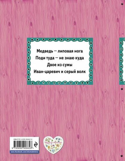 Поди туда - не знаю куда (ил. Ек. и Ел. Здорновых)