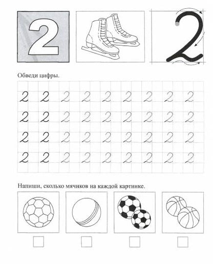 ФГОС ДО Обучающие прописи. Математика. 5-6 лет. 16 стр.