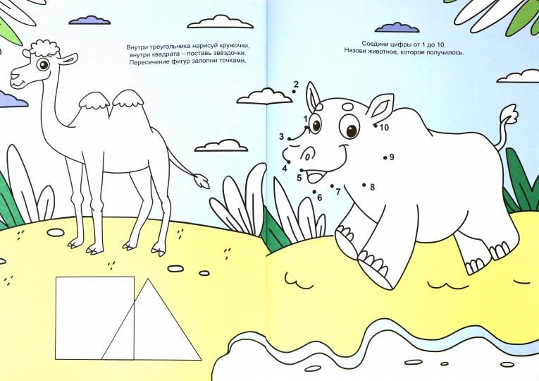 Большая активити раскраска. Занимательные картинки