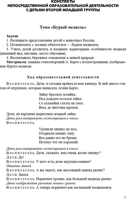 Горошилова. Знакомим дошкольников с окружающим миром. Перспективное планирование, конспекты занятий для детей с 3 до 7 лет. (ФГОС)