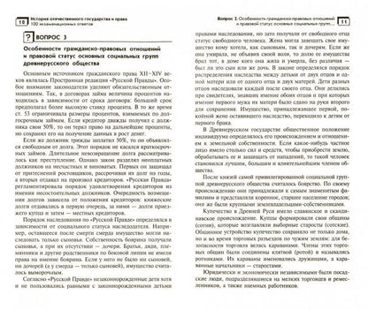 История отечест.государства и права:100 экзам.отв