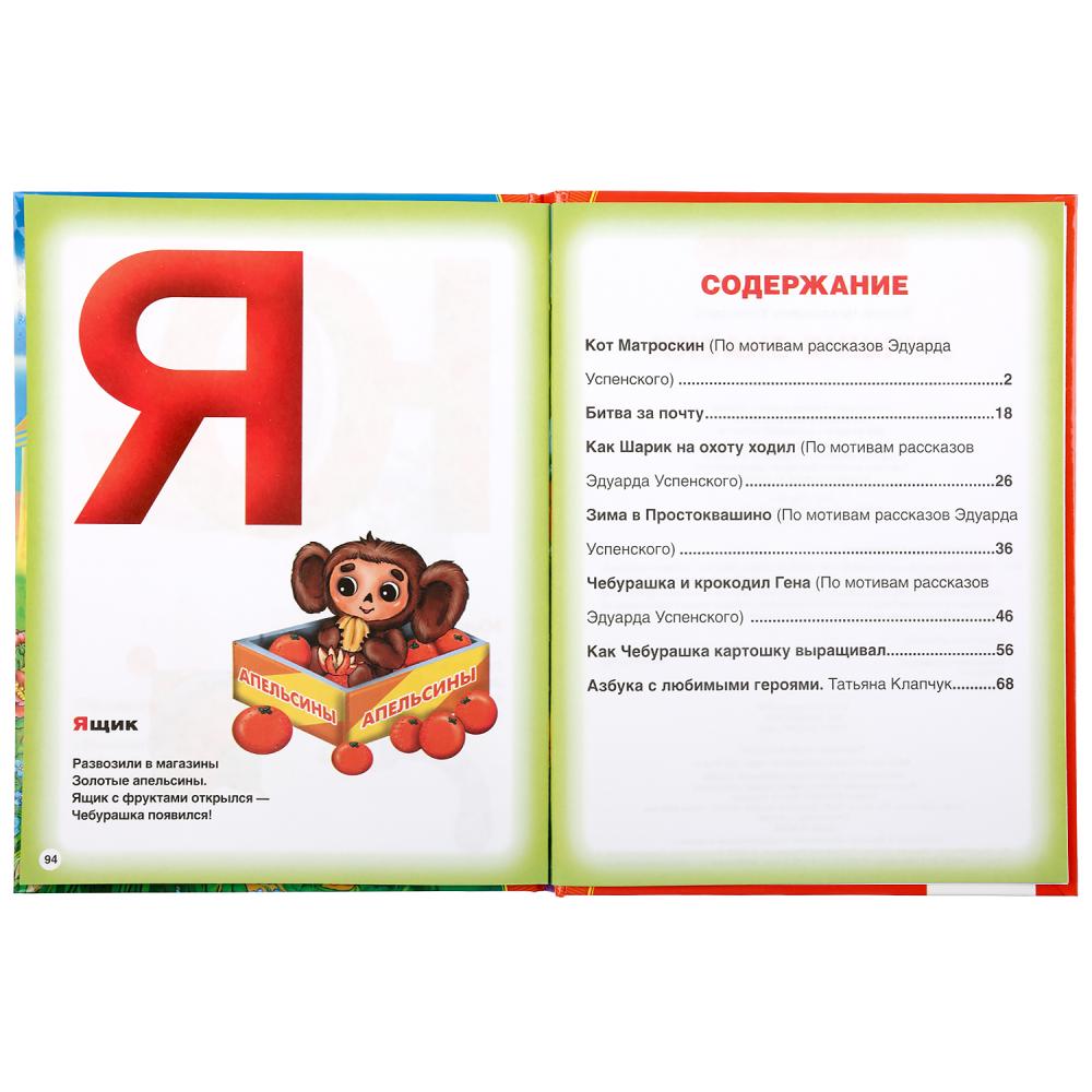 "УМКА". ЛУЧШИЕ СКАЗКИ. Э. УСПЕНСКИЙ (СЕРИЯ: ЗОЛОТАЯ КЛАССИКА). ТВЕРДЫЙ ПЕРЕПЛЕТ в кор.12шт