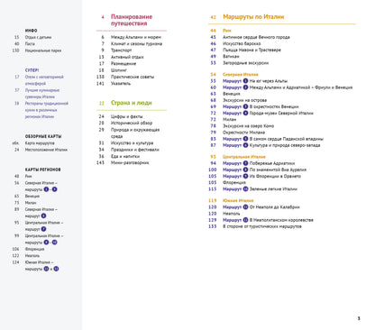 Италия.Путеводитель с мини-разговорником