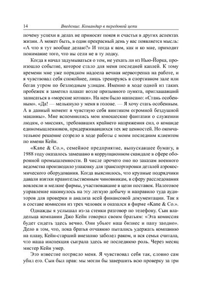 Школа лидерства от "морских котиков"