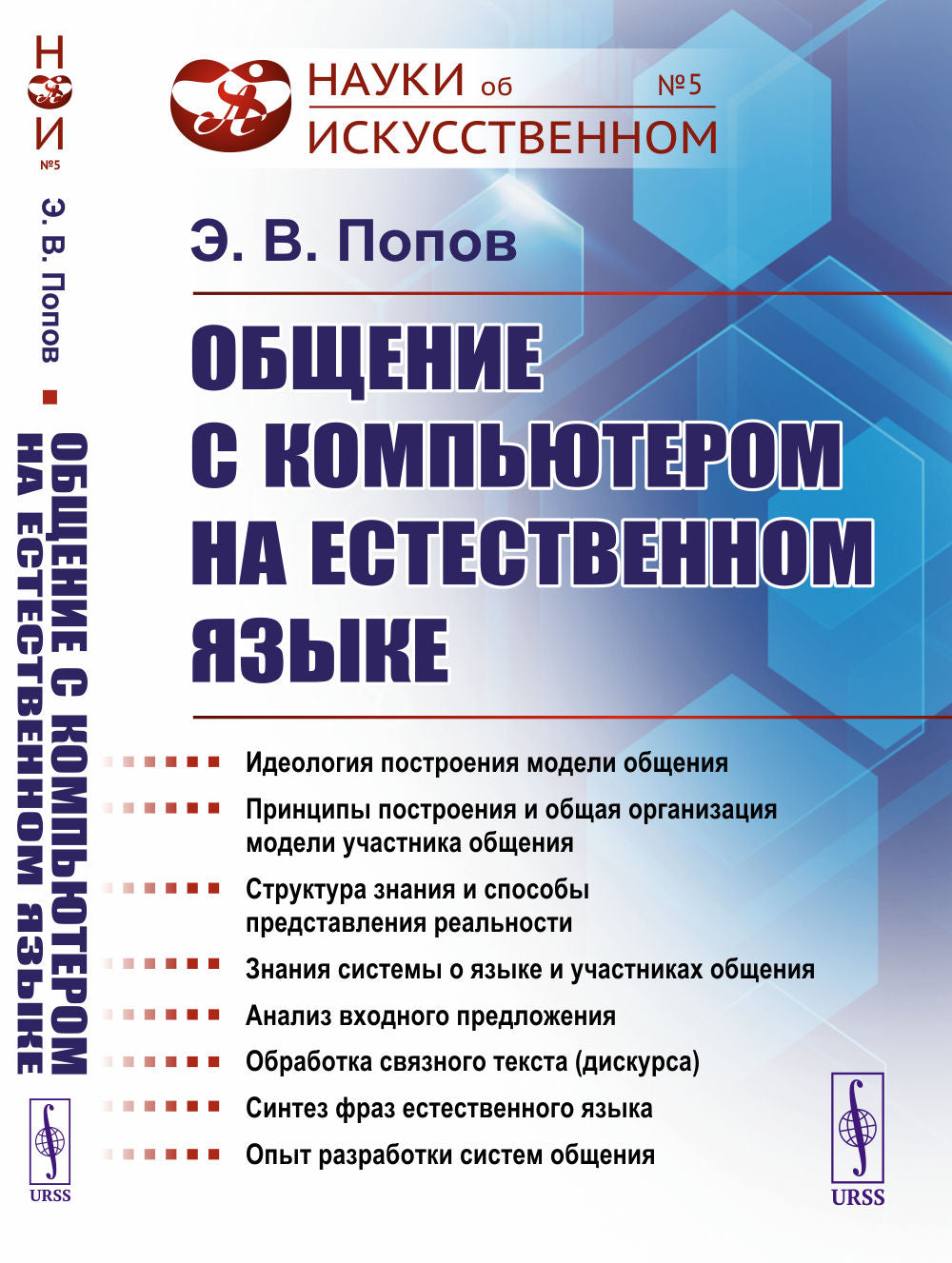 Общение скомпьютером на естественном языке