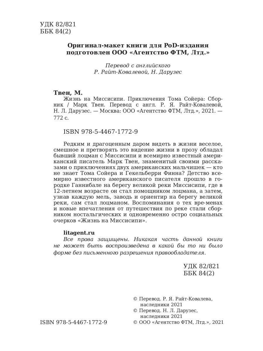 Je viens du Mississippi. Remarque de Toma Soyera : сборник