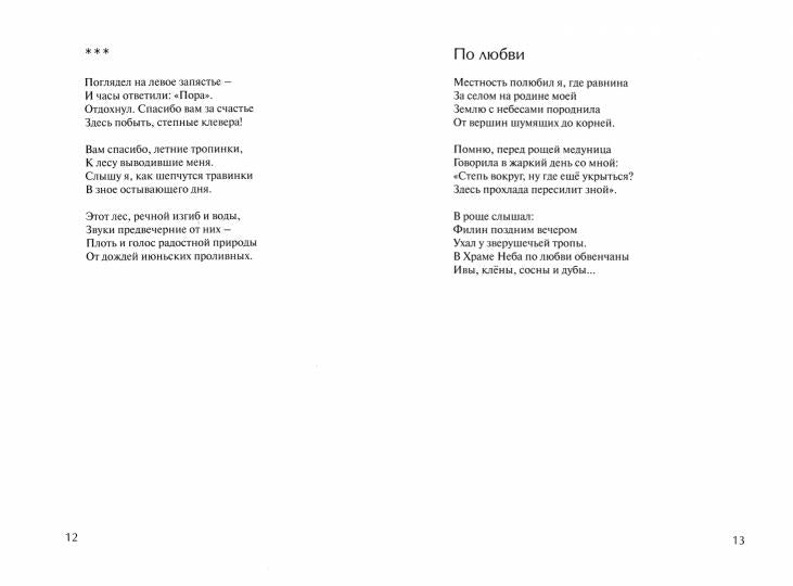 По любви. Сборник стихов