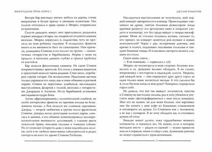 Виноградные грезы. Livre 1