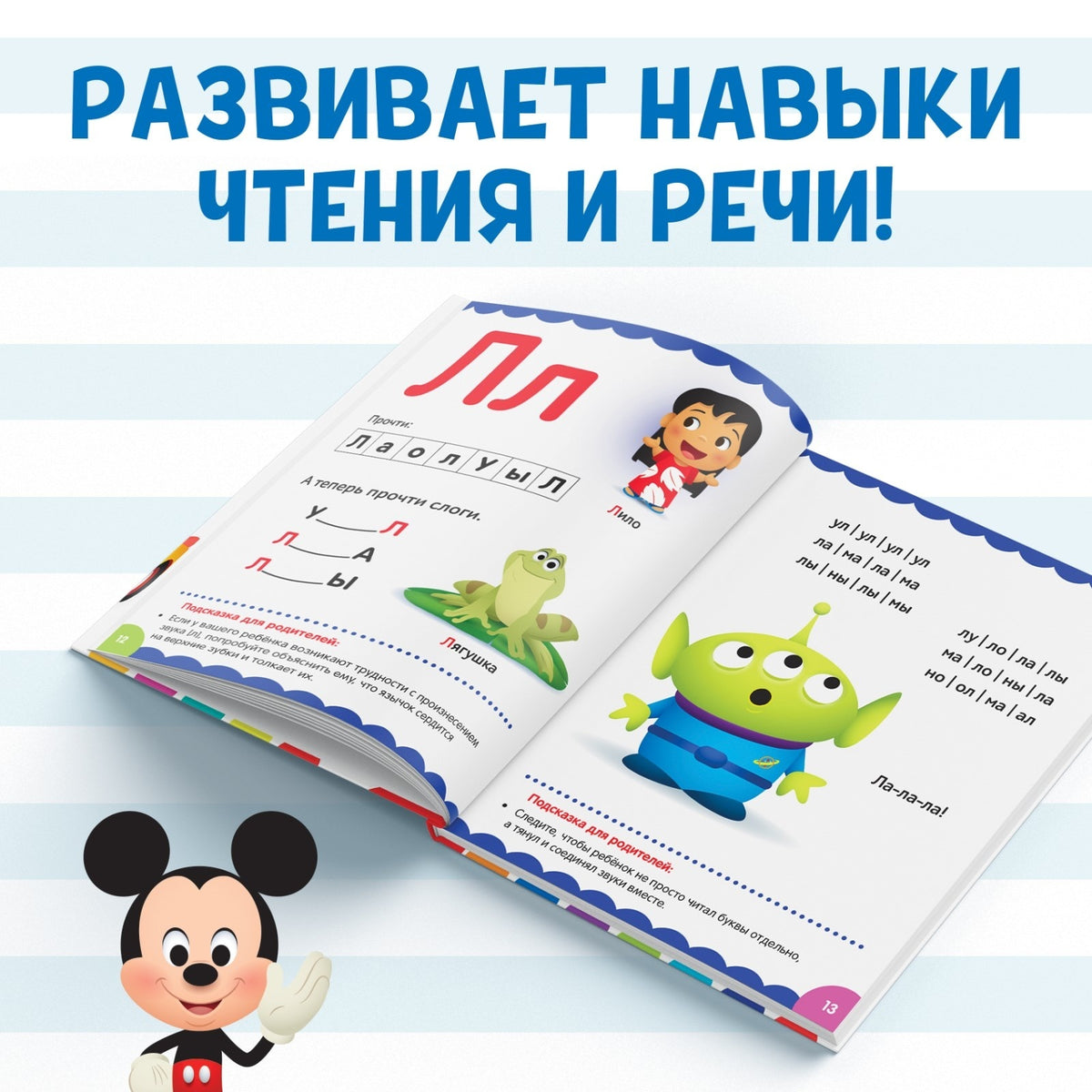 Букварь, Дисней 9165612