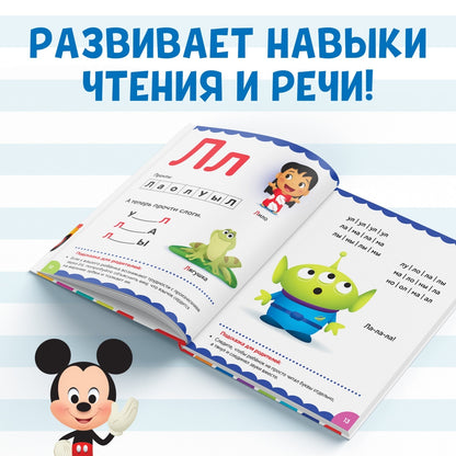 Букварь, Дисней 9165612