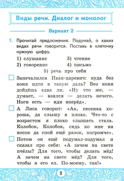 УМК САМ.РАБ. ПО РУССКОМУ ЯЗЫКУ. 2 КЛАСС. КАНАКИНА, ГОРЕЦКИЙ. ФГОС (к новому ФПУ)/ Мовчан Л.Н. ( Экзамен)
